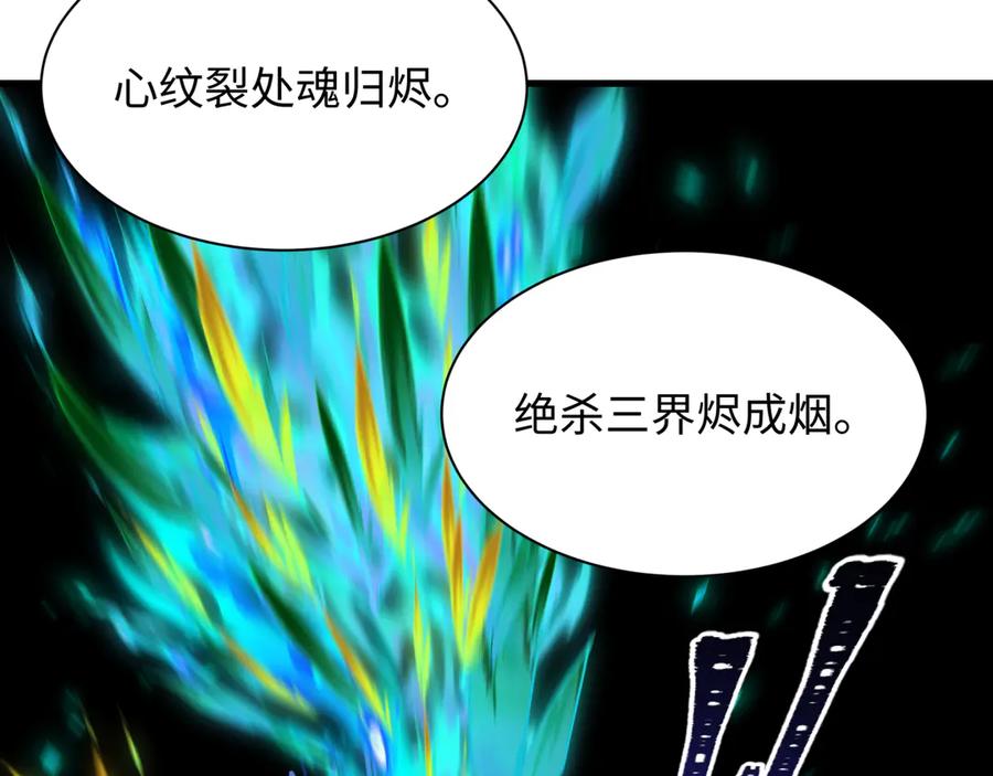 全球诡异时代 第526话 扶桑篇-三象剑主形态！ 第116页