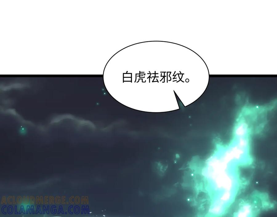 全球诡异时代 第526话 扶桑篇-三象剑主形态！ 第61页