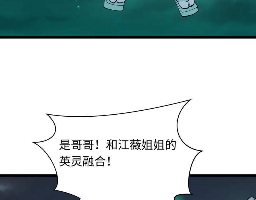 全球诡异时代 第526话 扶桑篇-三象剑主形态！ 第64页