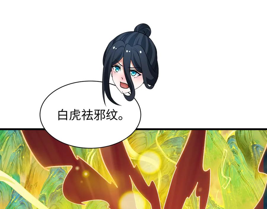 全球诡异时代 第526话 扶桑篇-三象剑主形态！ 第124页