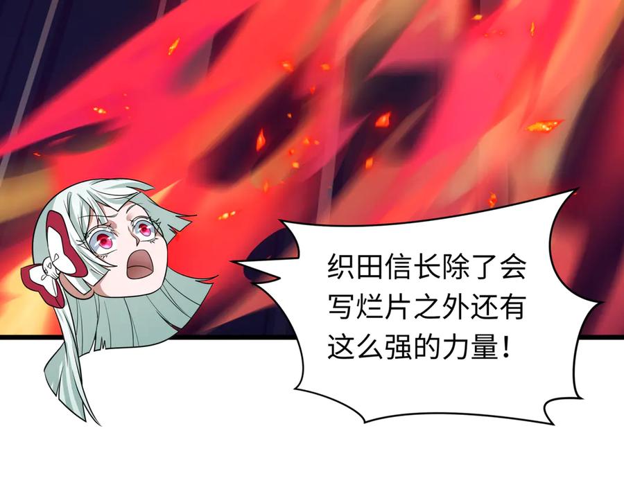 全球诡异时代 第526话 扶桑篇-三象剑主形态！ 第98页