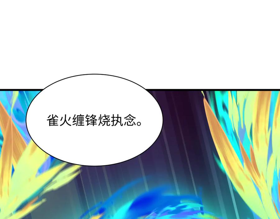 全球诡异时代 第526话 扶桑篇-三象剑主形态！ 第112页