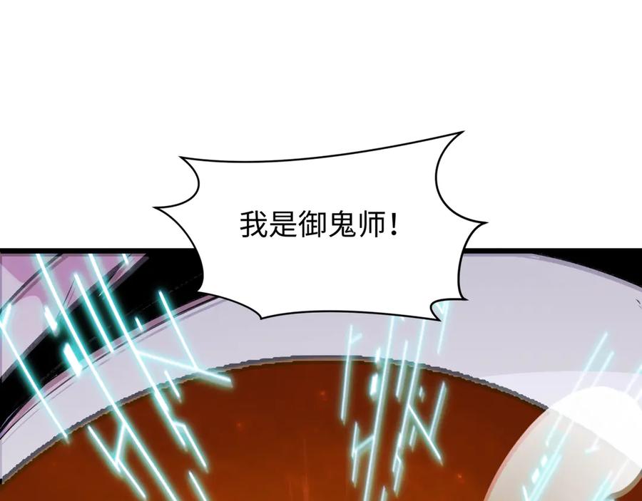 全球诡异时代 第526话 扶桑篇-三象剑主形态！ 第6页