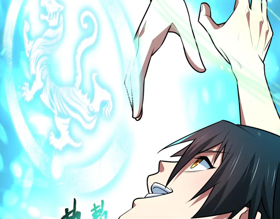 全球诡异时代 第526话 扶桑篇-三象剑主形态！ 第19页