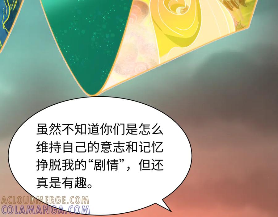 全球诡异时代 第526话 扶桑篇-三象剑主形态！ 第73页