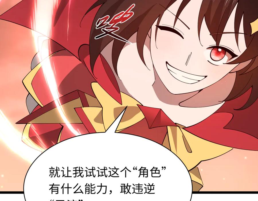 全球诡异时代 第526话 扶桑篇-三象剑主形态！ 第78页
