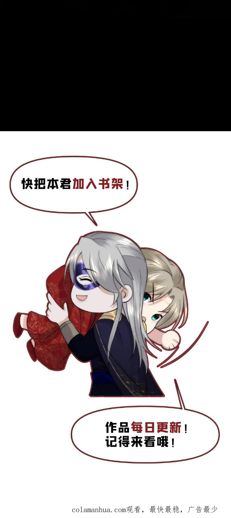 祖宗嫁到：病娇魔帝滚下榻 - 第53话 宋璇作死 - 第34张图