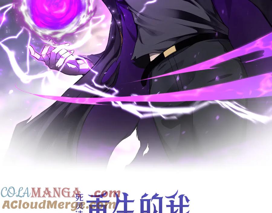 死灵法师：重生的我全技能精通 - 第55话 死灵VS死灵 - 第89张图