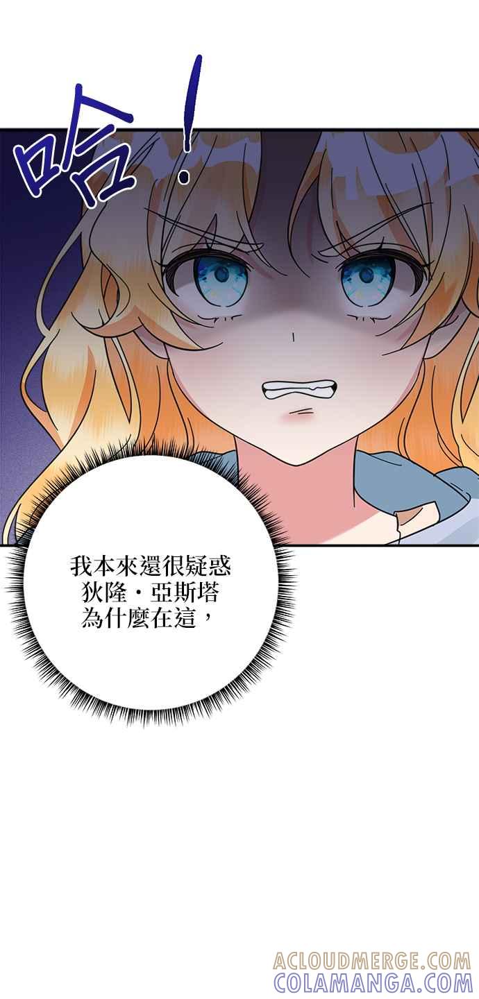 《小小人质太可爱》第58话 第4页