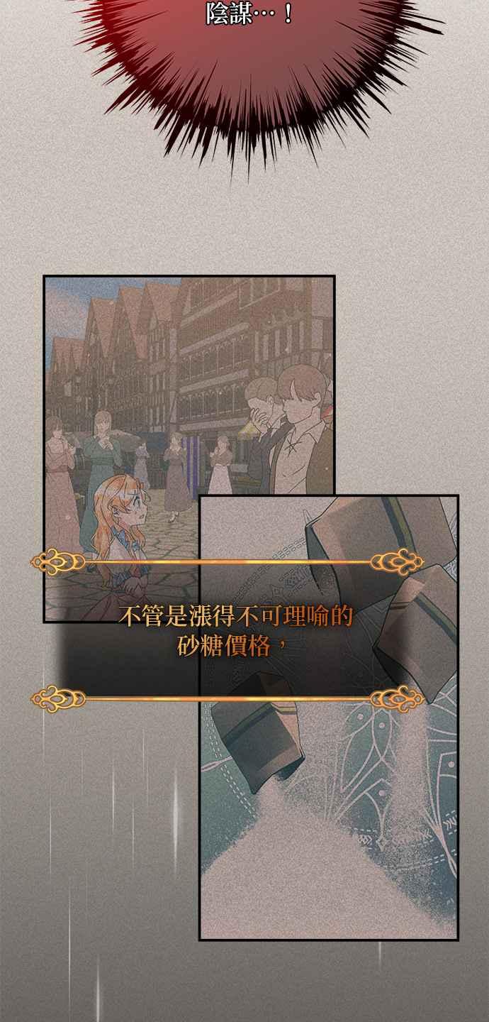 《小小人质太可爱》第58话 第6页
