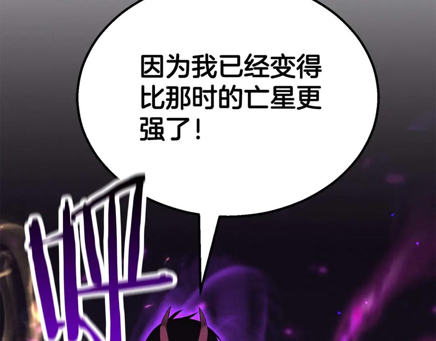 死灵法师：重生的我全技能精通 - 第57话 厌恶的“自我” - 第231张图