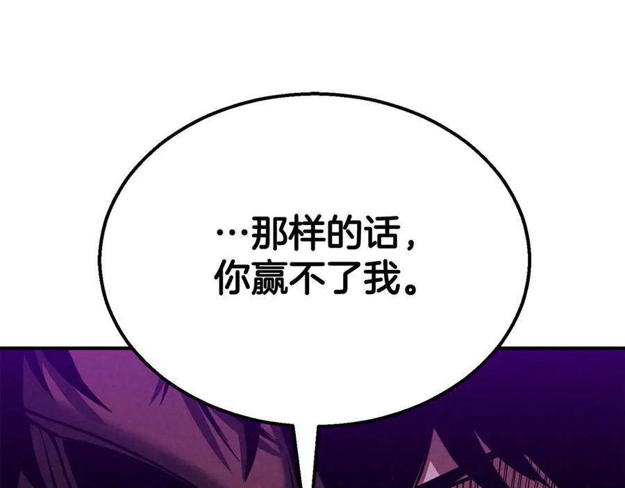 死灵法师：重生的我全技能精通 - 第57话 厌恶的“自我” - 第228张图