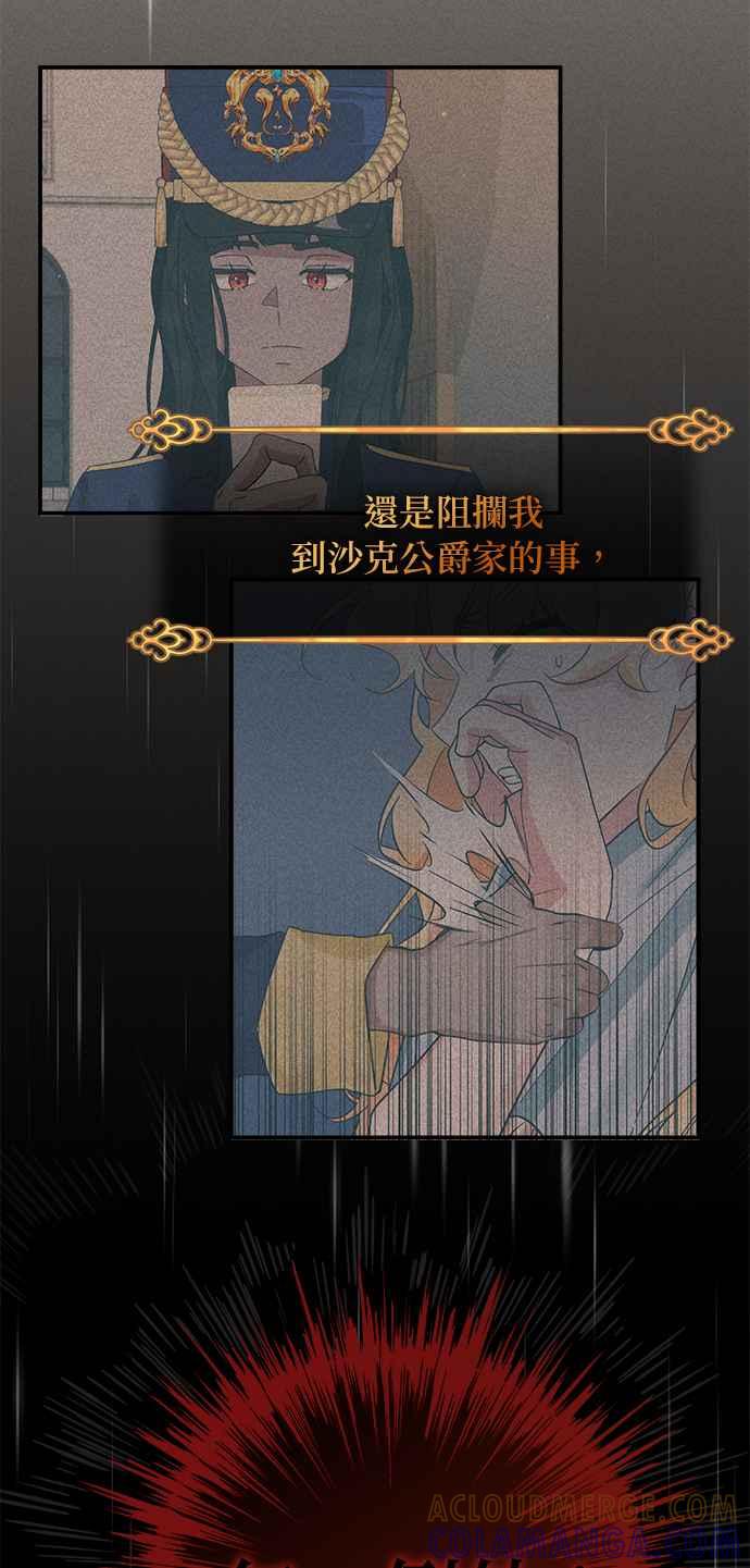 《小小人质太可爱》第58话 第7页