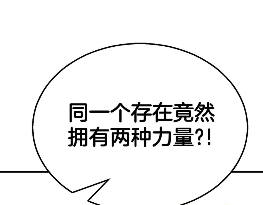 死灵法师：重生的我全技能精通 - 第57话 厌恶的“自我” - 第284张图