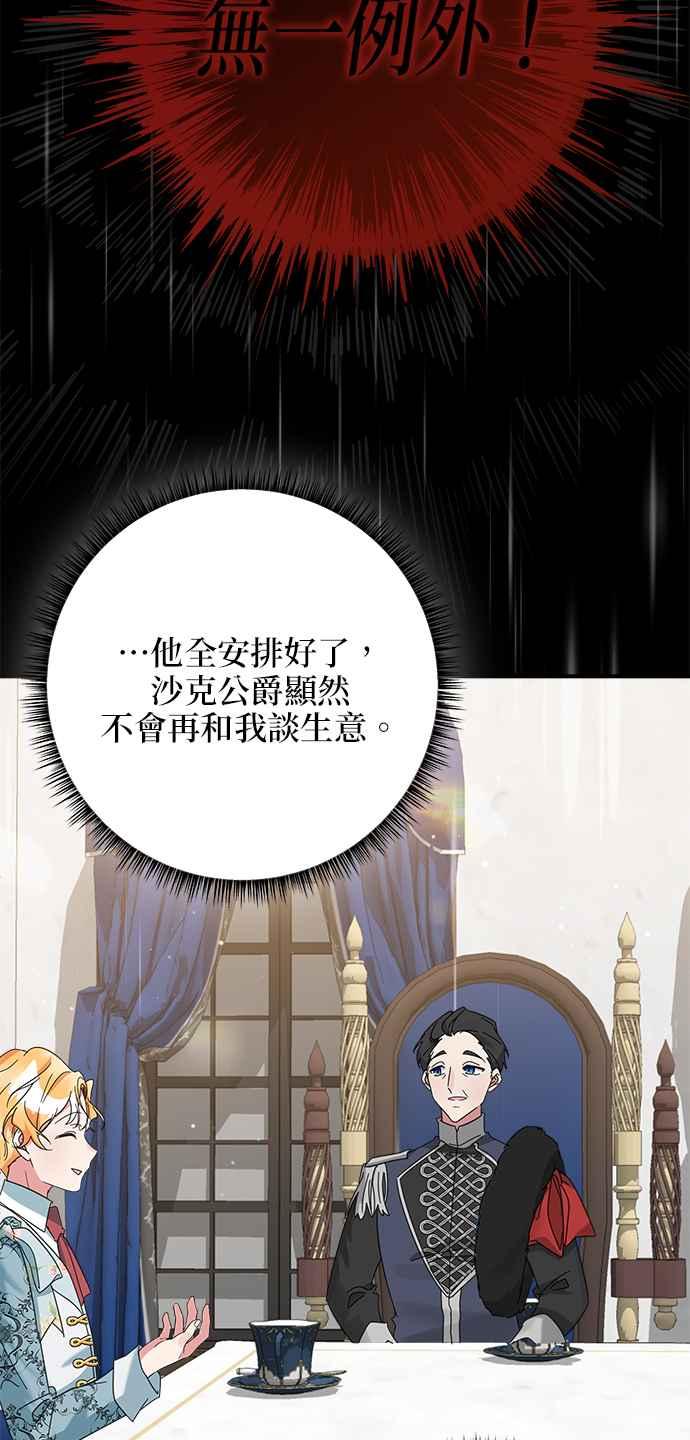 《小小人质太可爱》第58话 第8页