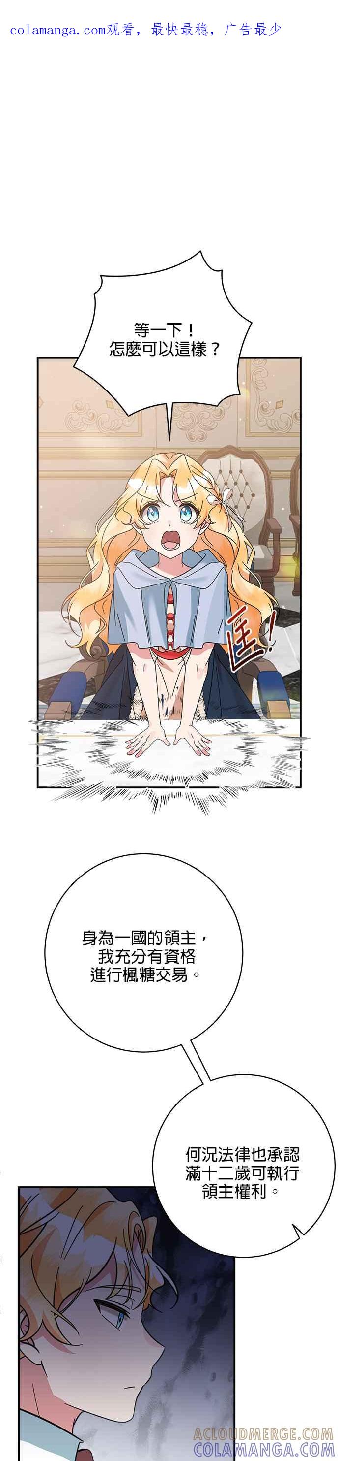《小小人质太可爱》第58话 第1页