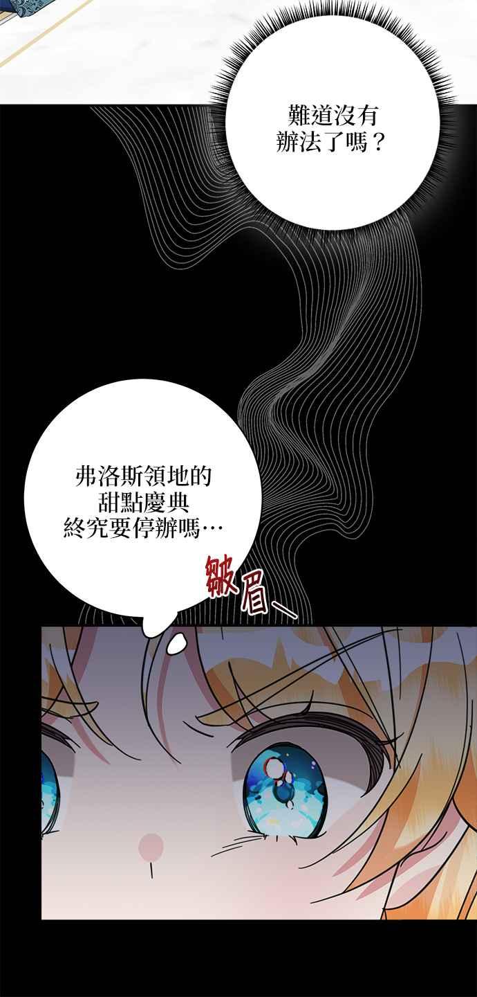 《小小人质太可爱》第58话 第9页