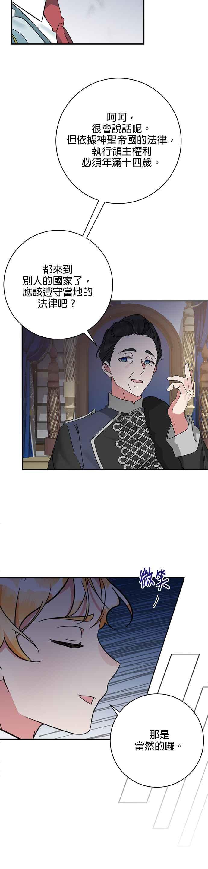 《小小人质太可爱》第58话 第2页