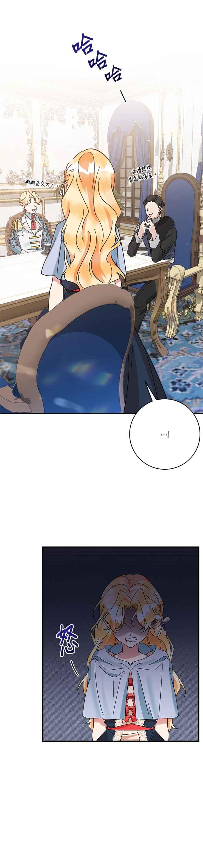 《小小人质太可爱》第58话 第3页
