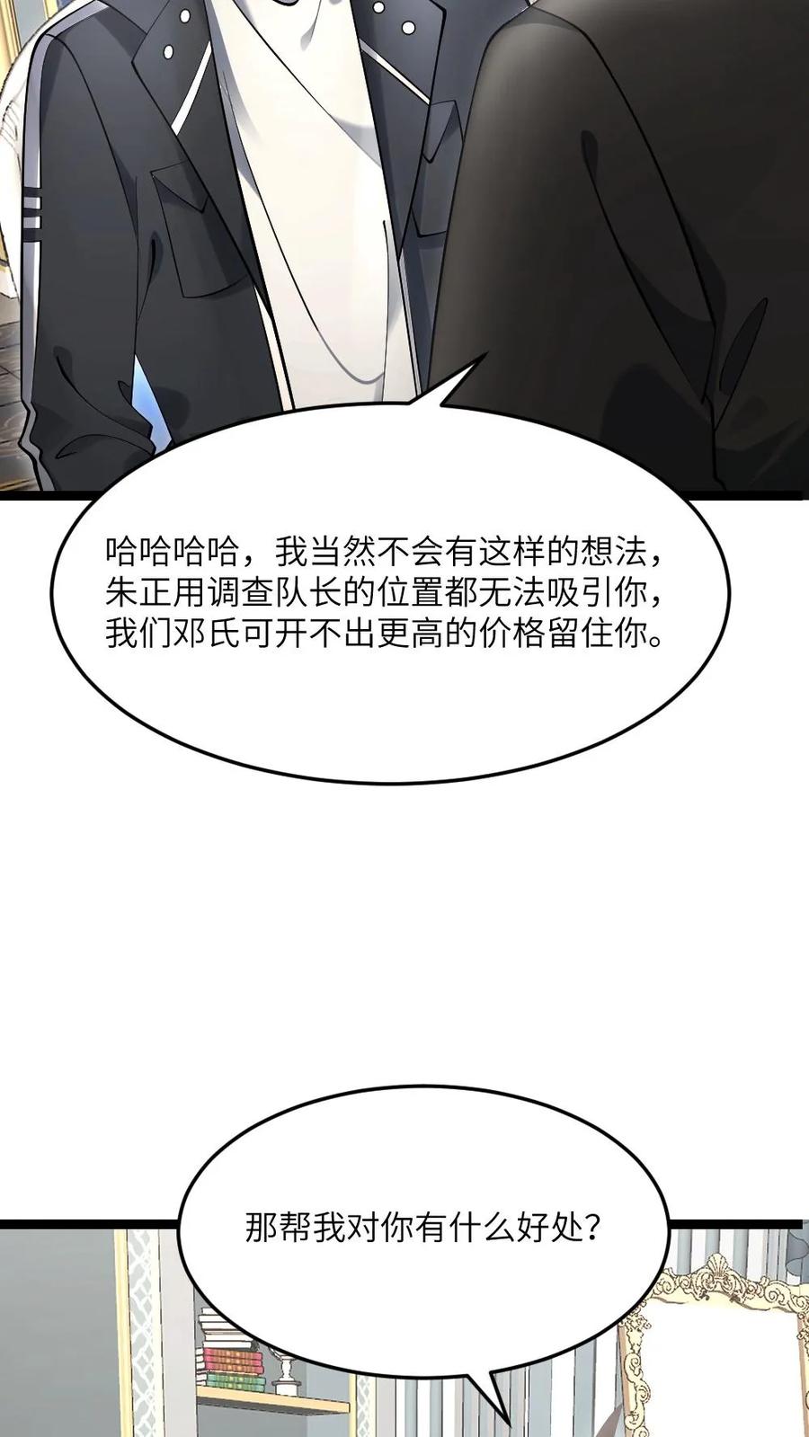 全球冰封：我打造了末日安全屋 第596话 确认有内奸 第22页
