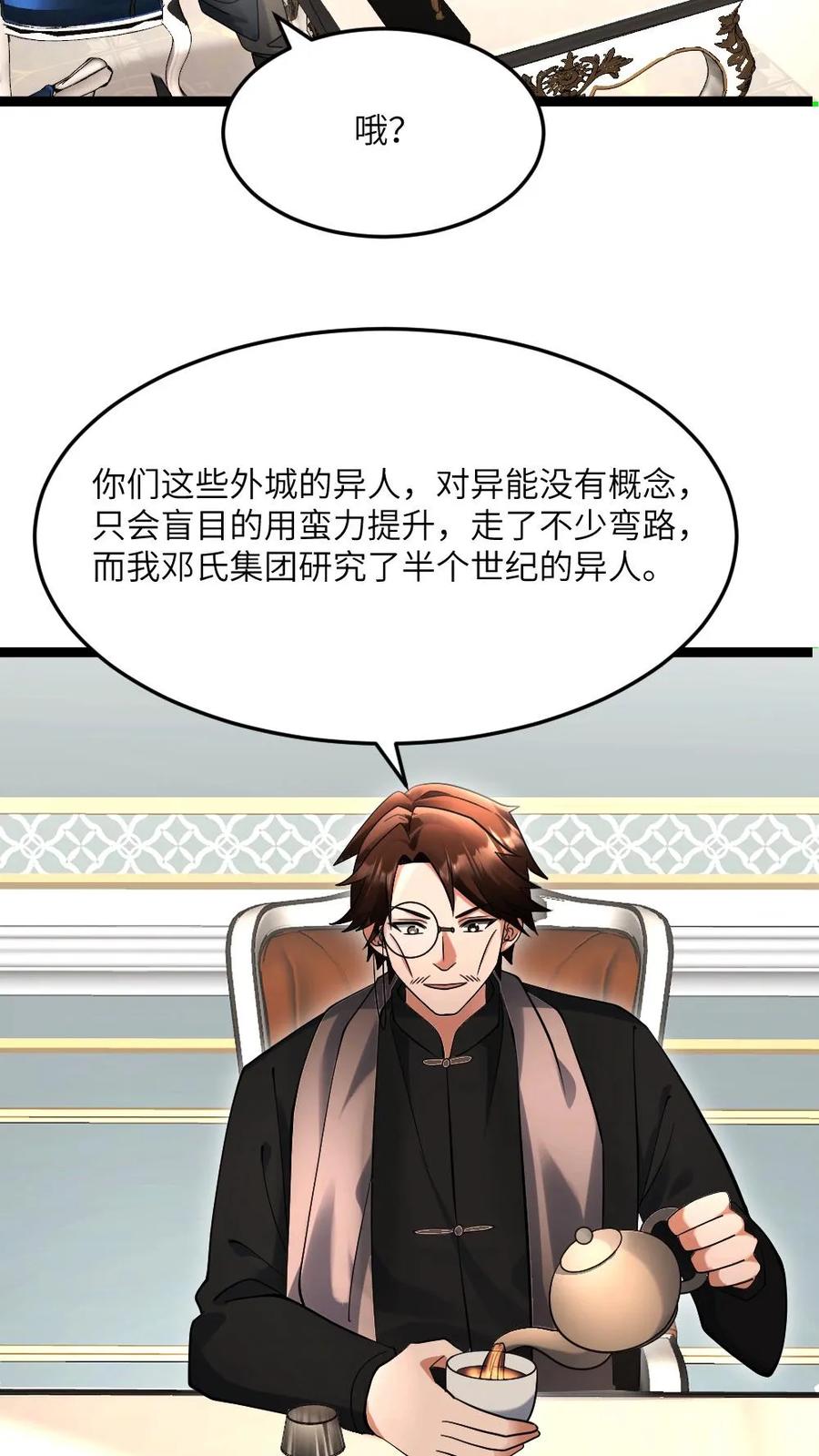 全球冰封：我打造了末日安全屋 第596话 确认有内奸 第18页