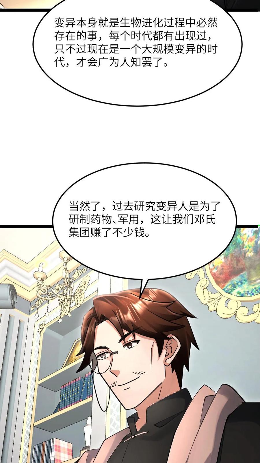 全球冰封：我打造了末日安全屋 第596话 确认有内奸 第20页
