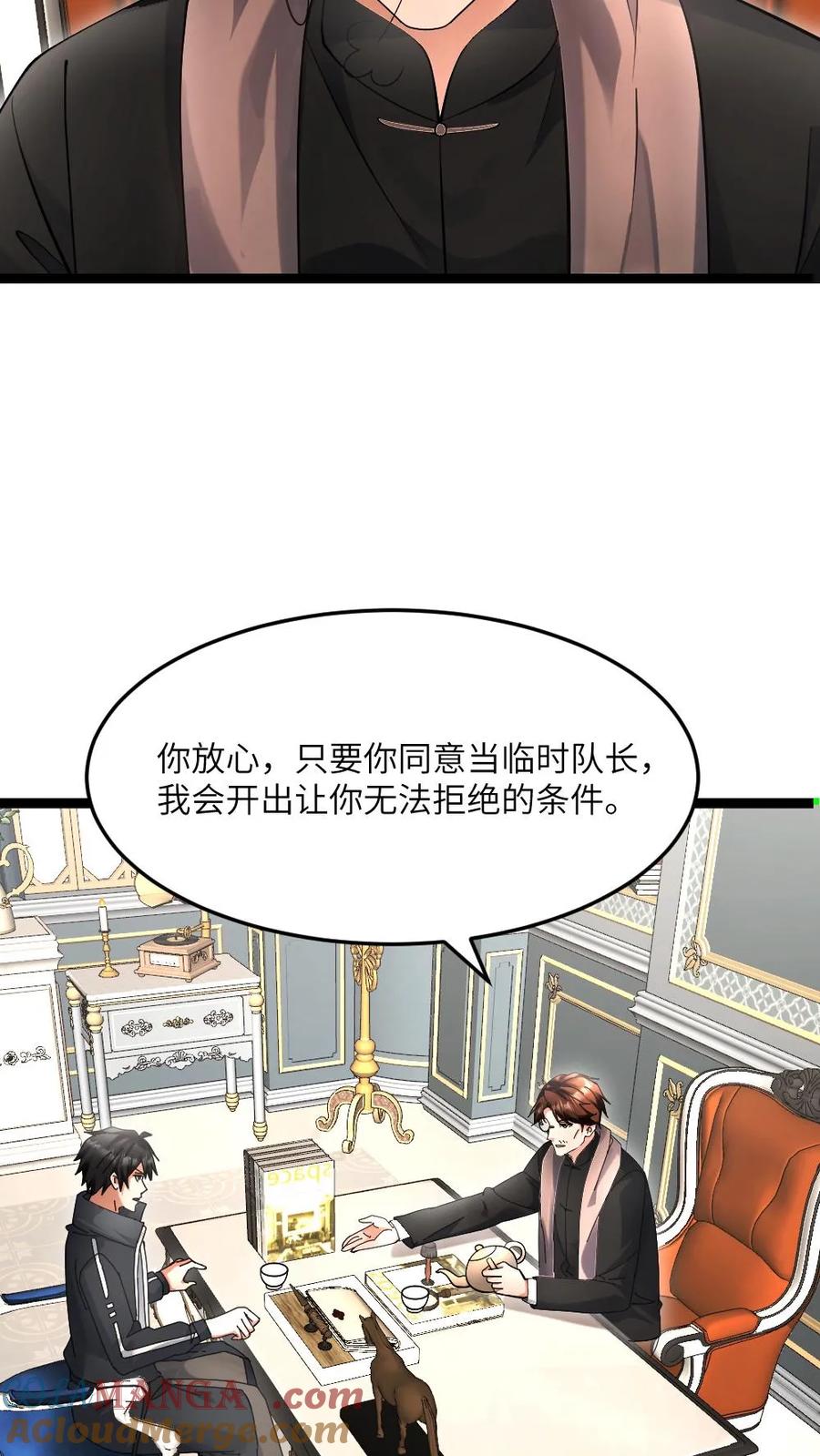 全球冰封：我打造了末日安全屋 第596话 确认有内奸 第17页