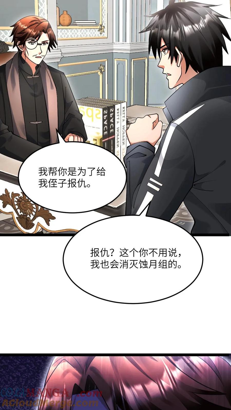 全球冰封：我打造了末日安全屋 第596话 确认有内奸 第23页