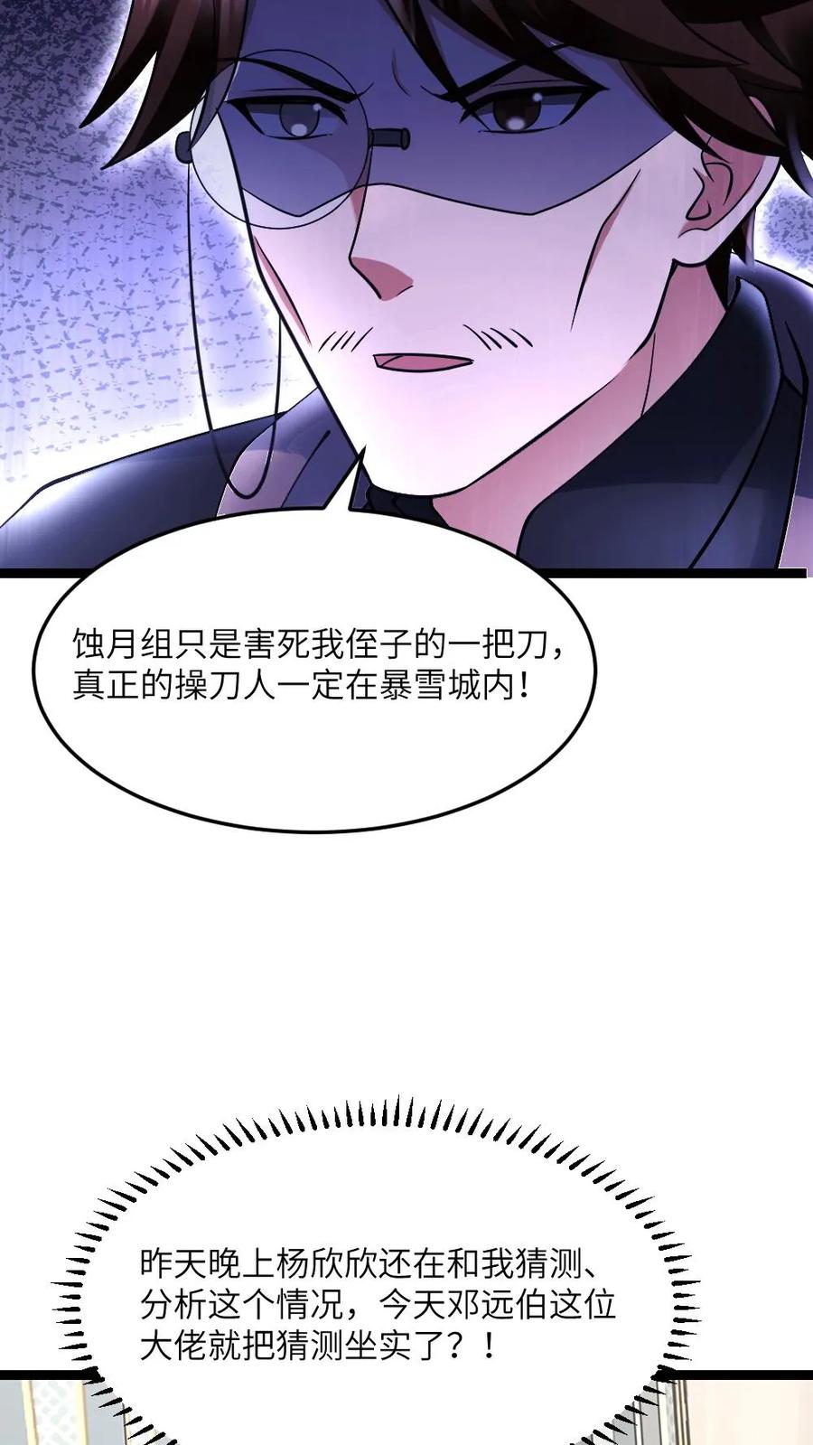 全球冰封：我打造了末日安全屋 第596话 确认有内奸 第24页
