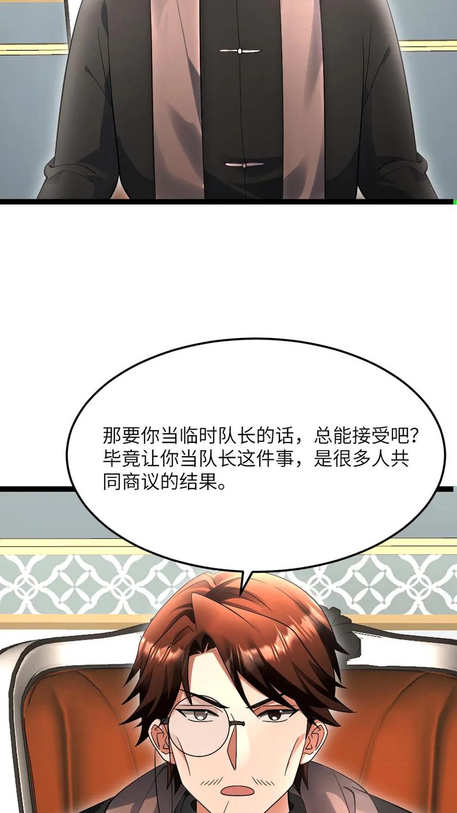 全球冰封：我打造了末日安全屋 第596话 确认有内奸 第16页