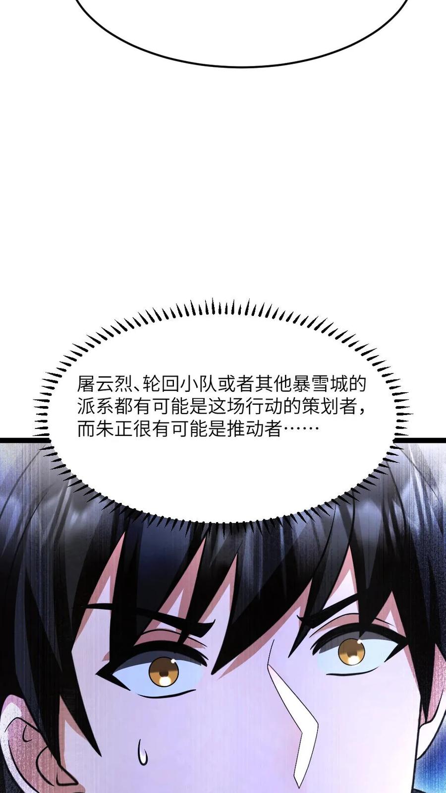 全球冰封：我打造了末日安全屋 第596话 确认有内奸 第28页