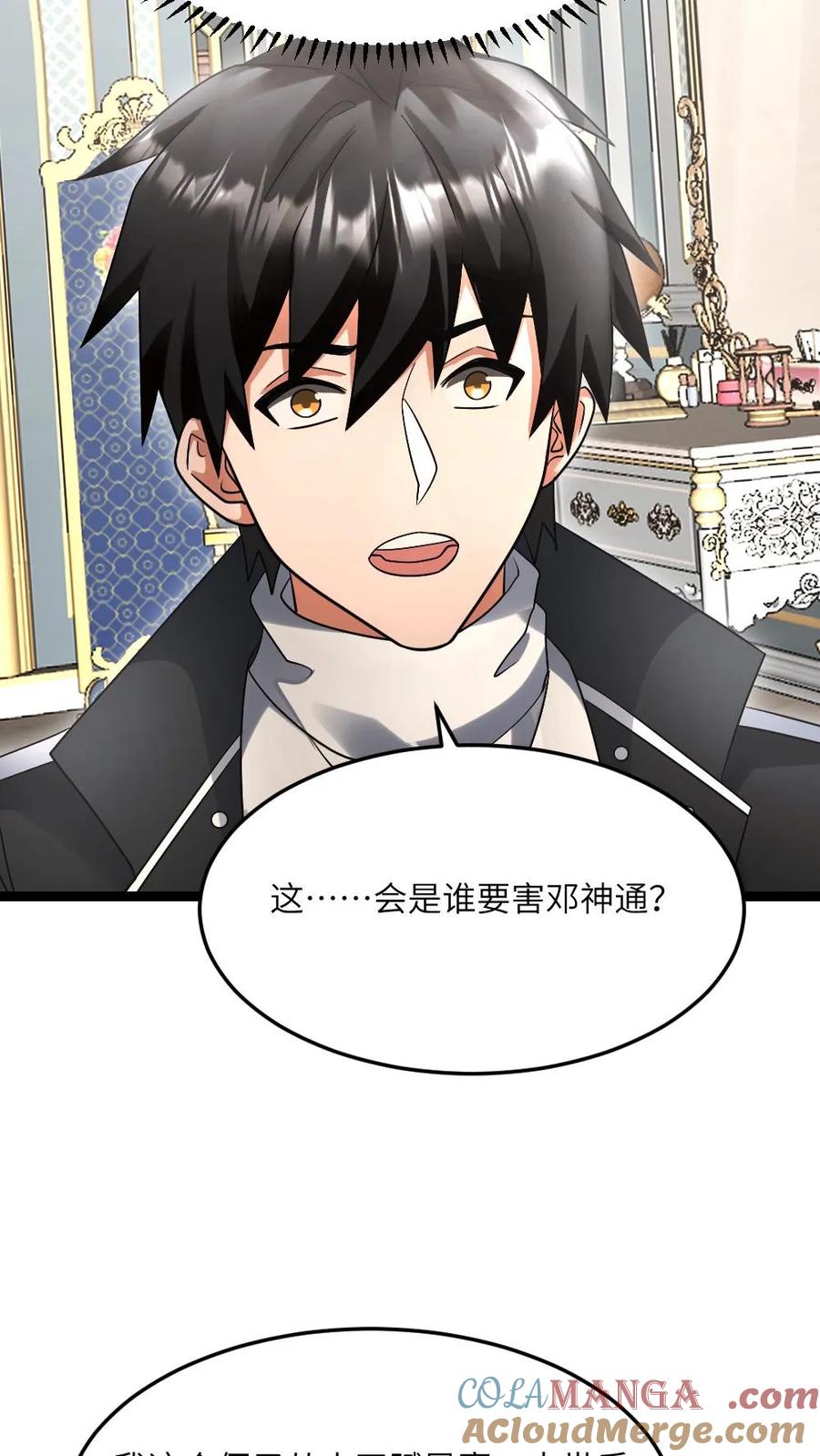 全球冰封：我打造了末日安全屋 第596话 确认有内奸 第25页