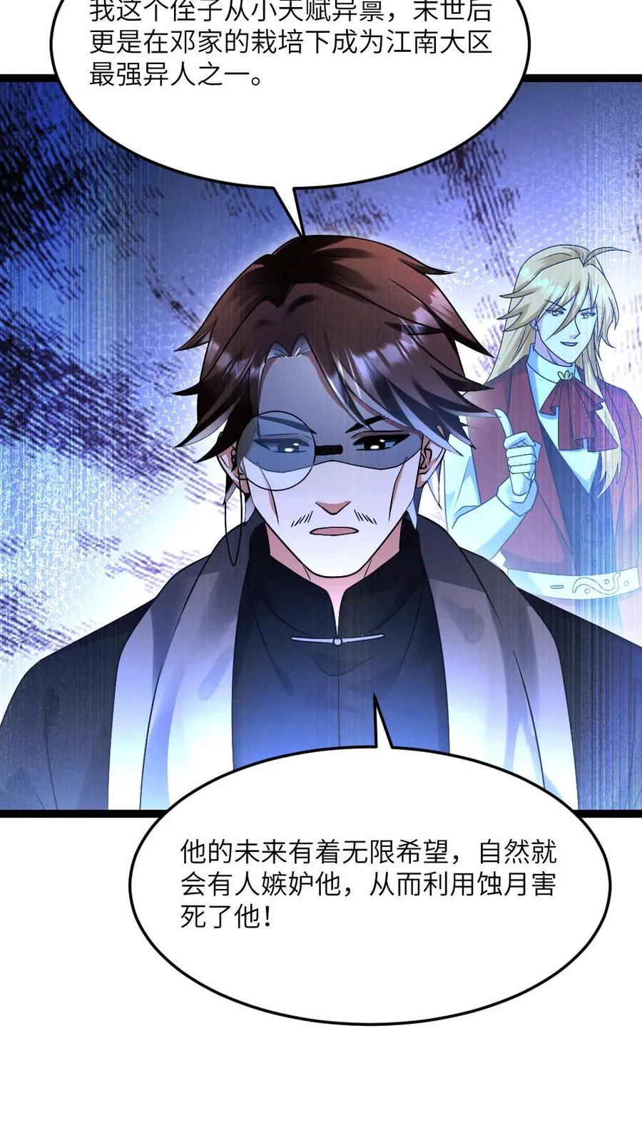 全球冰封：我打造了末日安全屋 第596话 确认有内奸 第26页