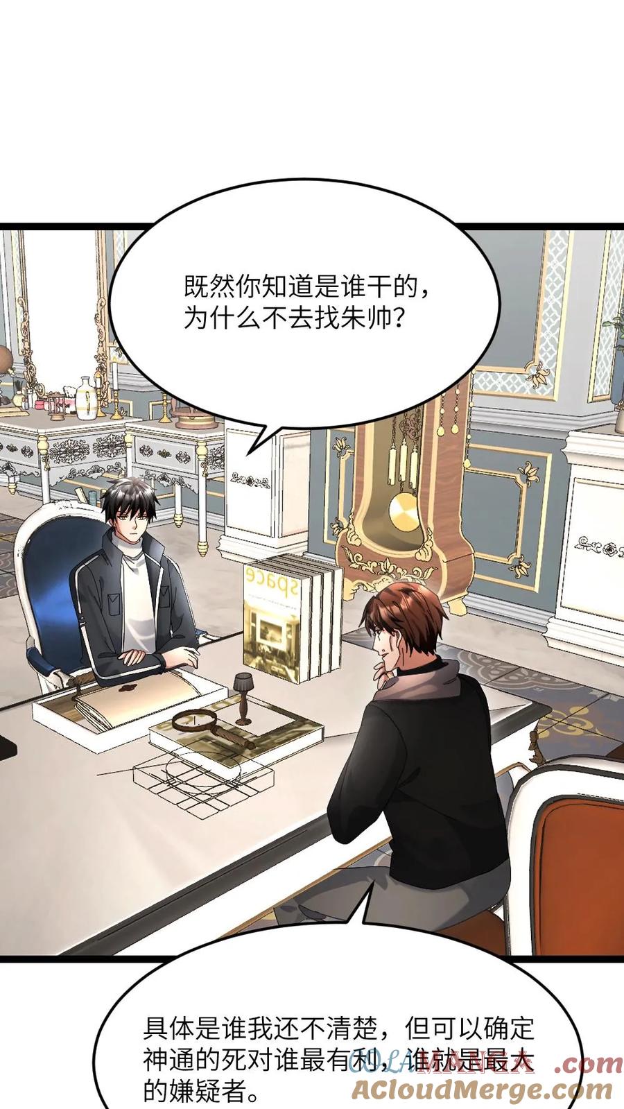 全球冰封：我打造了末日安全屋 第596话 确认有内奸 第27页