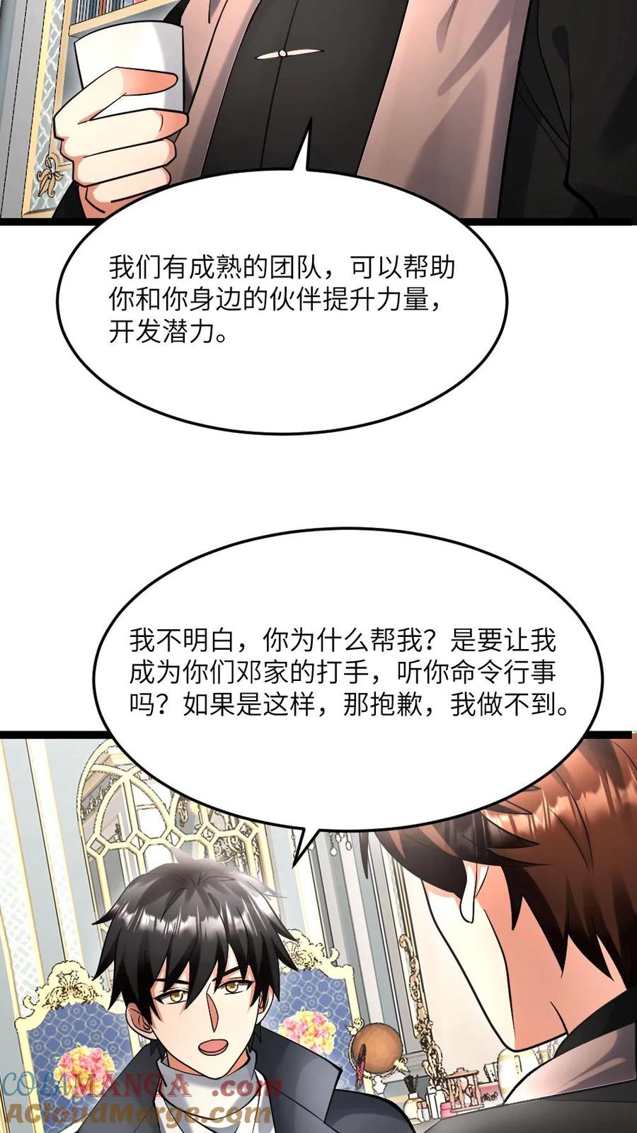 全球冰封：我打造了末日安全屋 第596话 确认有内奸 第21页