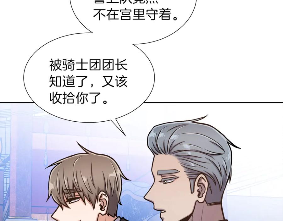 《骑士团的后花园》第4话 格斗秒杀 第26页