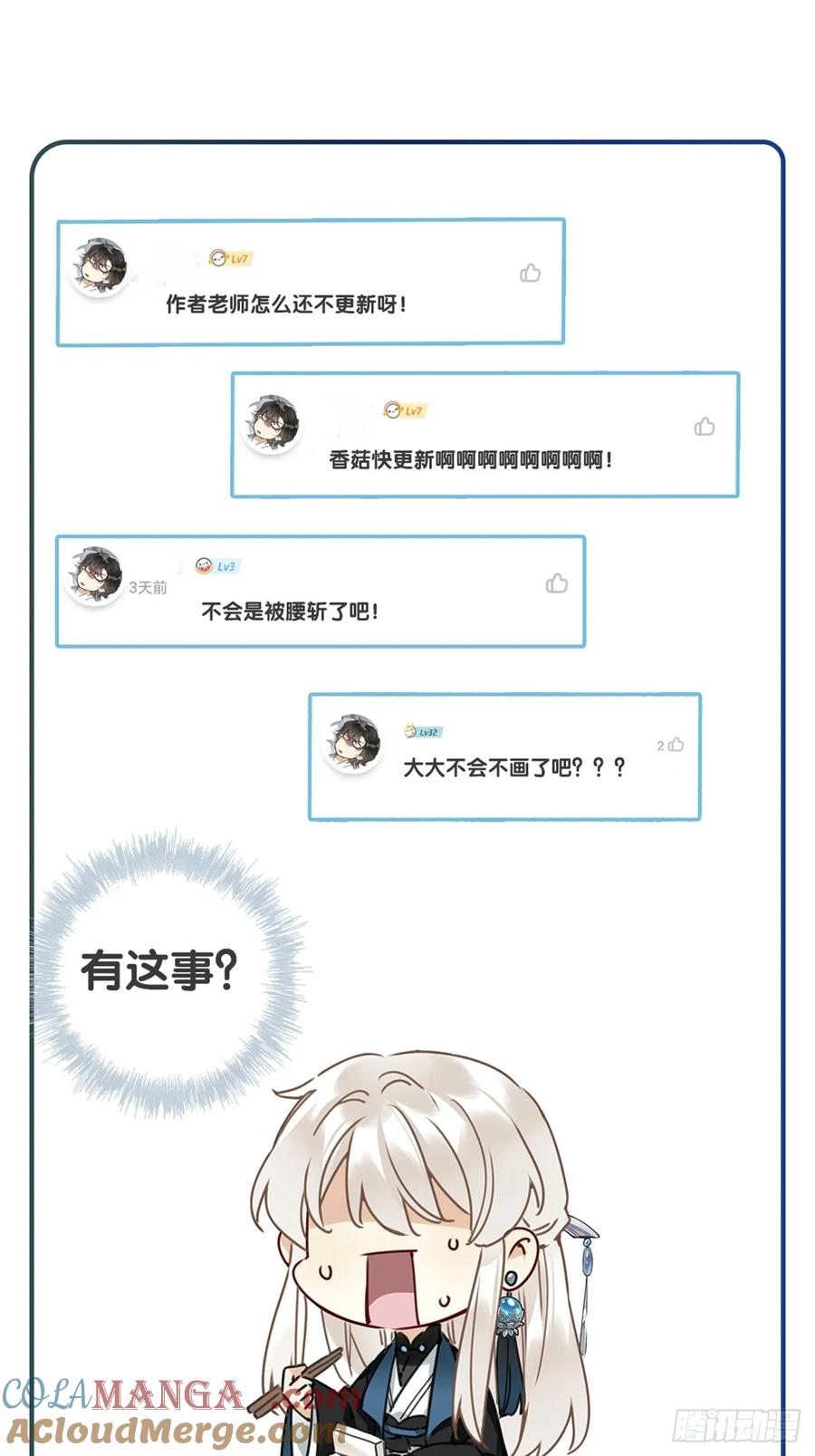 《请君入卦》第51卦：鳲鸠之歌 第55页