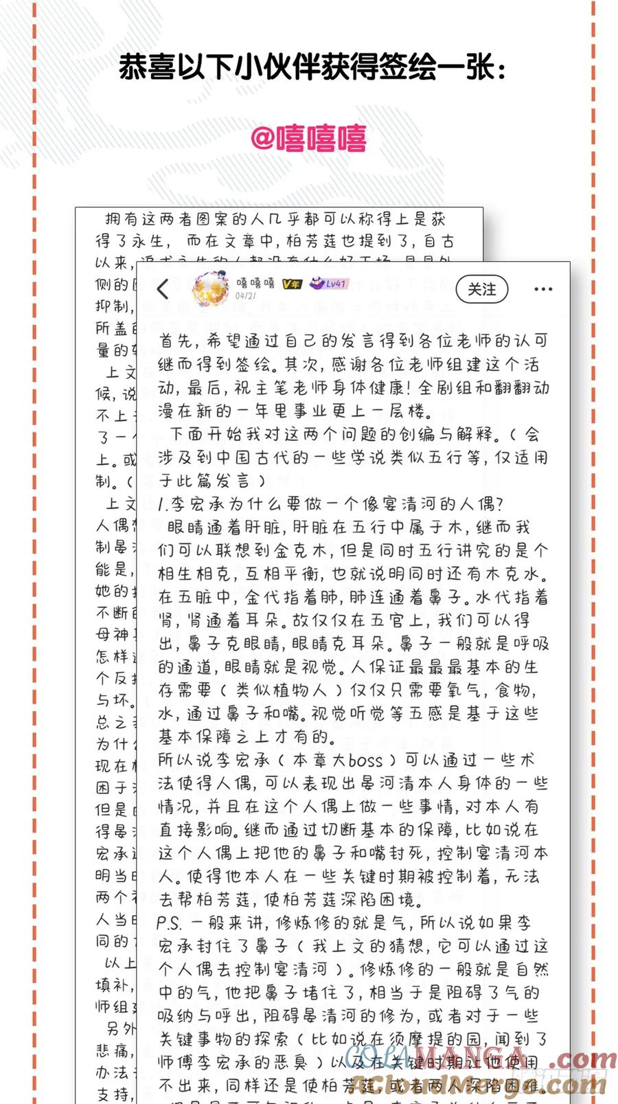 《请君入卦》第51卦：鳲鸠之歌 第49页