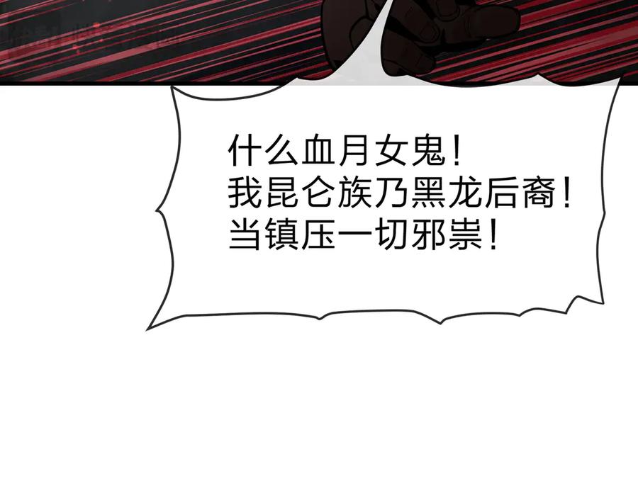 《大爱魔尊，女徒弟都想杀我》第60话 这都亲得下嘴！ 第54页