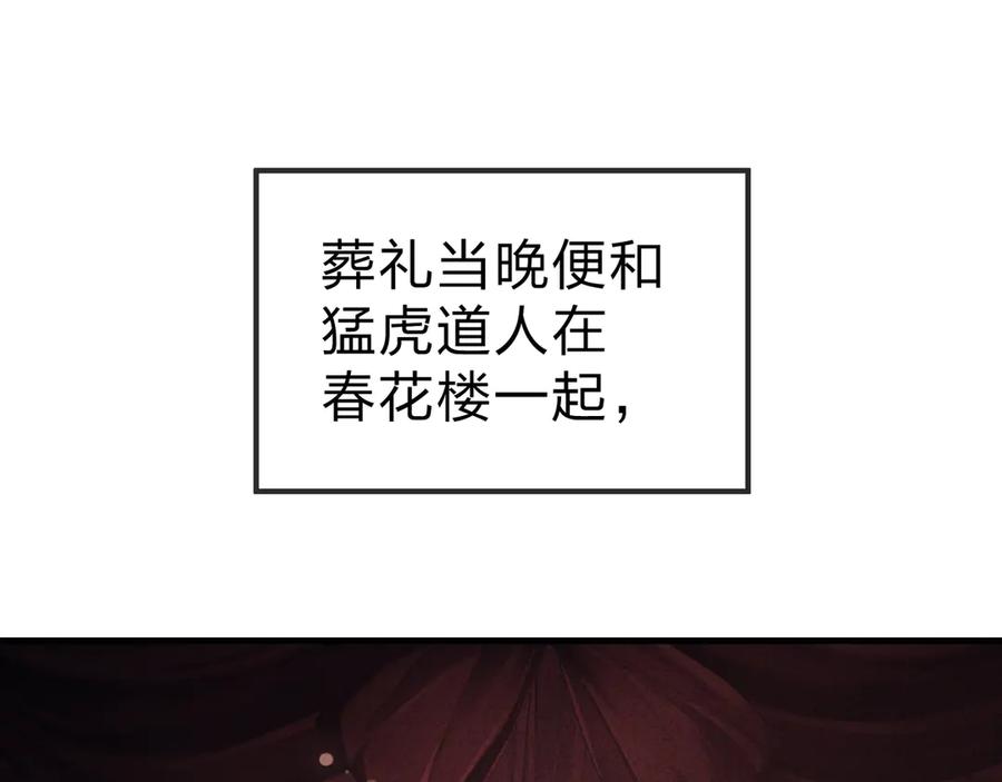 《大爱魔尊，女徒弟都想杀我》第60话 这都亲得下嘴！ 第43页