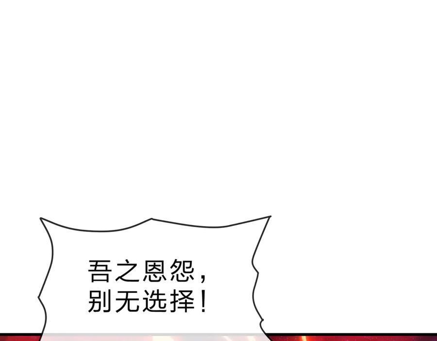 《大爱魔尊，女徒弟都想杀我》第60话 这都亲得下嘴！ 第103页