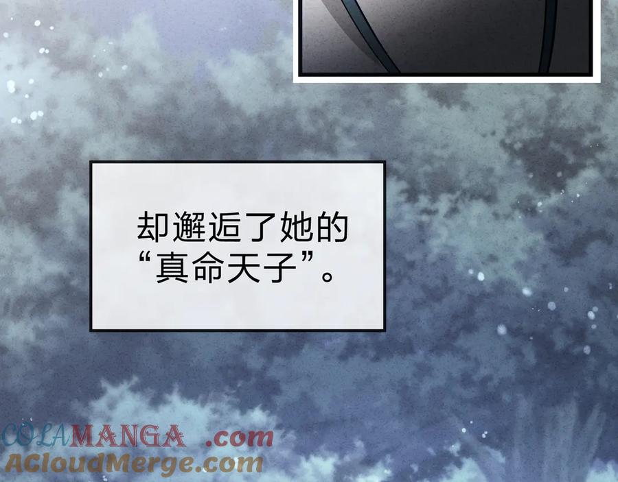 《大爱魔尊，女徒弟都想杀我》第60话 这都亲得下嘴！ 第25页