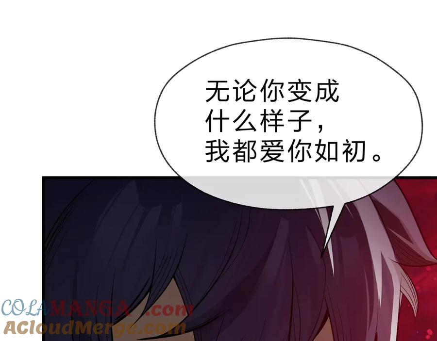 《大爱魔尊，女徒弟都想杀我》第60话 这都亲得下嘴！ 第73页