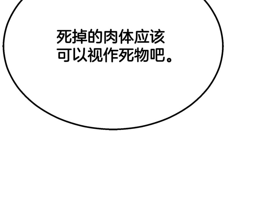 死灵法师：重生的我全技能精通 - 第61话 吸收我吧 - 第130张图