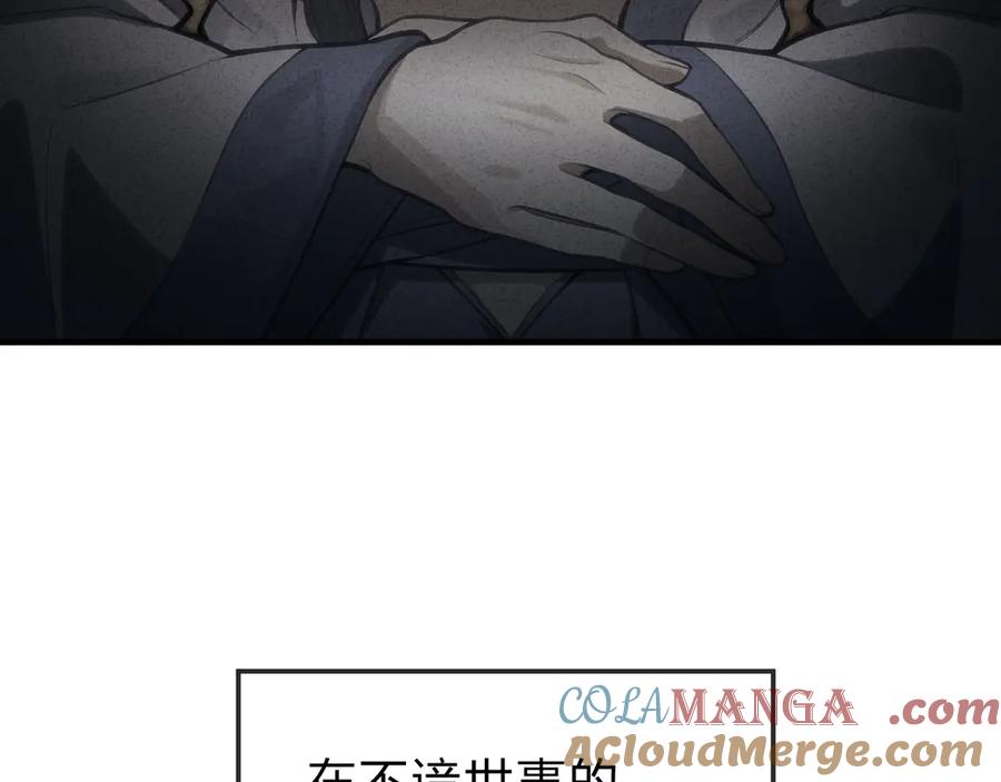 《大爱魔尊，女徒弟都想杀我》第60话 这都亲得下嘴！ 第37页