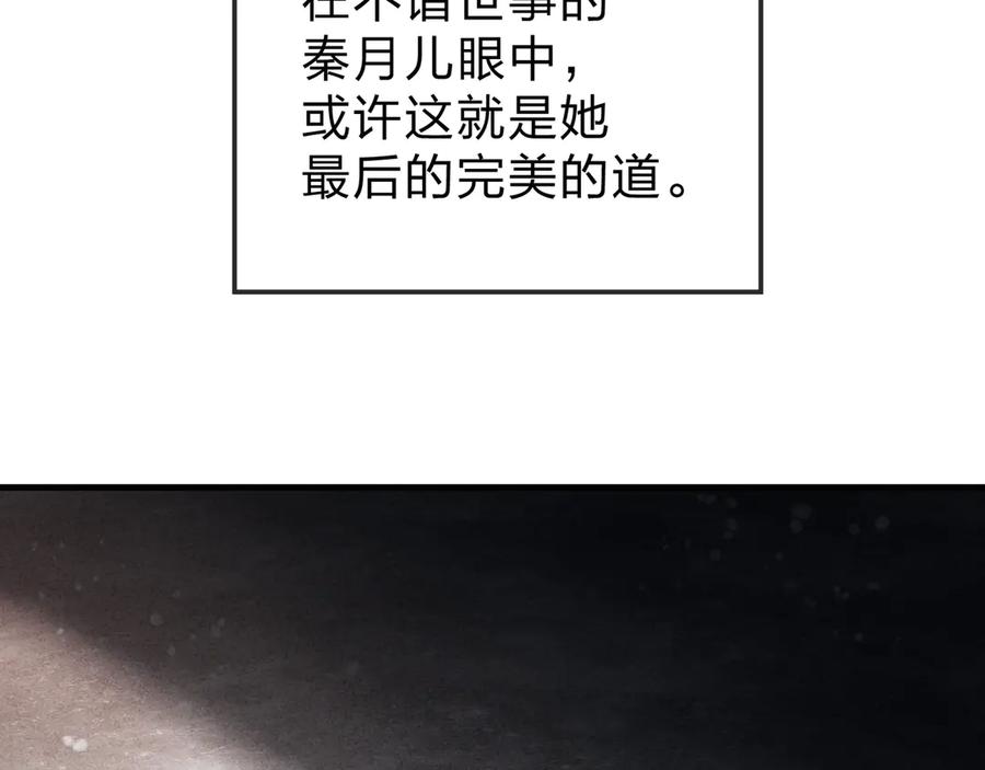 《大爱魔尊，女徒弟都想杀我》第60话 这都亲得下嘴！ 第38页