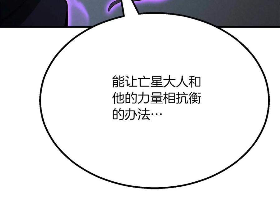 死灵法师：重生的我全技能精通 - 第61话 吸收我吧 - 第115张图