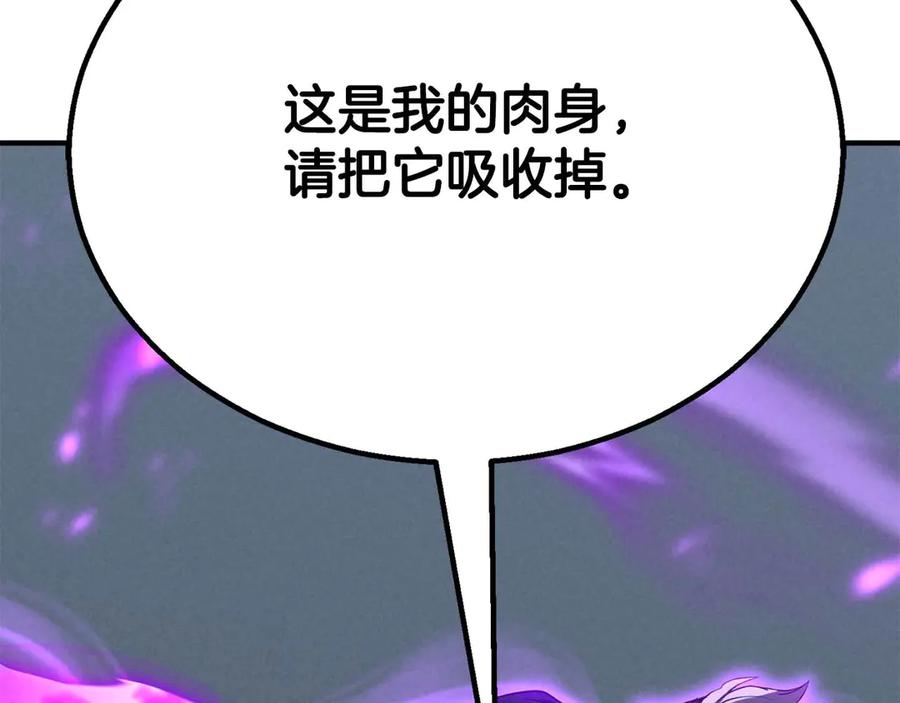 死灵法师：重生的我全技能精通 - 第61话 吸收我吧 - 第119张图