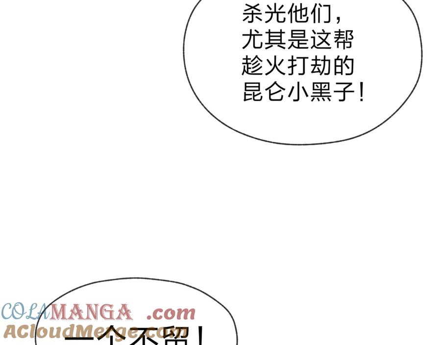 《大爱魔尊，女徒弟都想杀我》第60话 这都亲得下嘴！ 第85页