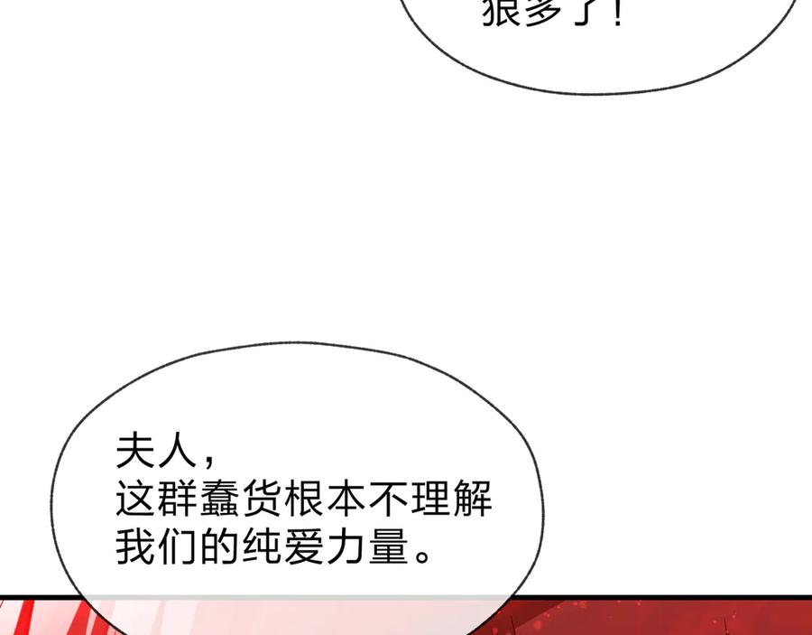 《大爱魔尊，女徒弟都想杀我》第60话 这都亲得下嘴！ 第82页